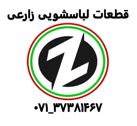 فروشگاه قطعات لباسشویی زارعی