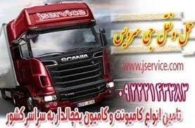 سامانه حمل و نقل باربری یخچالداران استارا
