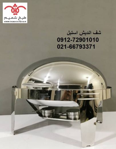 شف اندیش سوپ