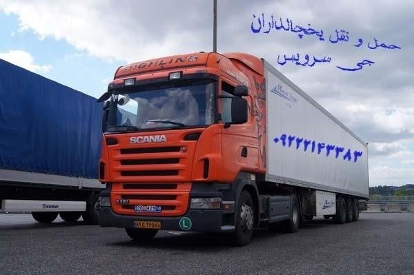 خدمات حمل و نقل باربری یخچال داران در کرمانشاه