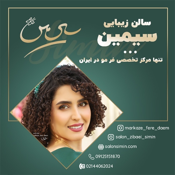 مرکز فر مو در تهران خوشنام ترین مرکز فر مو