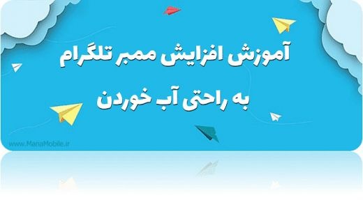 خرید ممبر رایگان