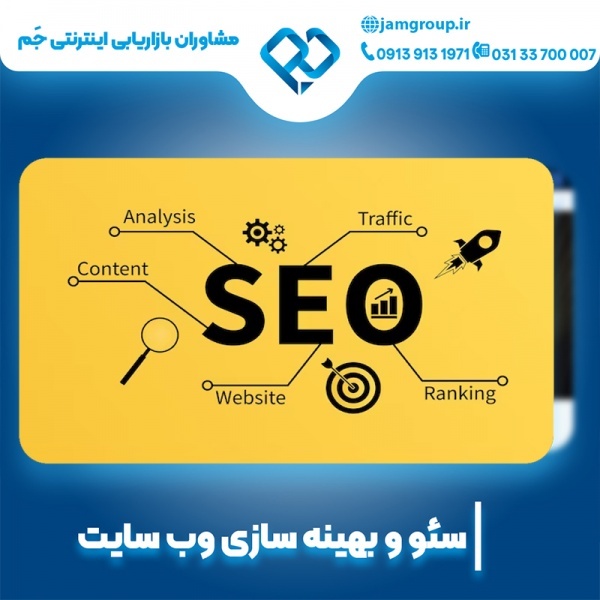 سئو سایت صنعتی با سحر قاسمی