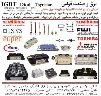 فروشنده آی جی بی تی ، IGBT،سمیکرون  ، IXYS ، EUPEC
