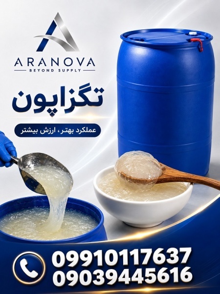 فروش تگزاپون 70 درصد خمیری، تگزاپون 30 درصد مایع و تگزاپون ص