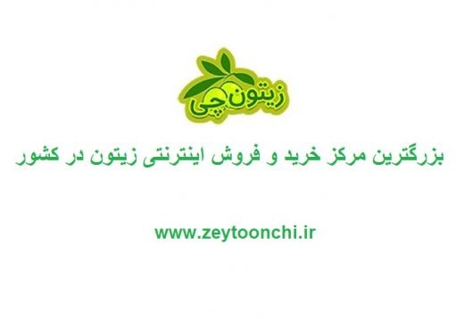 زیتون و روغن زیتون به صورت کلی