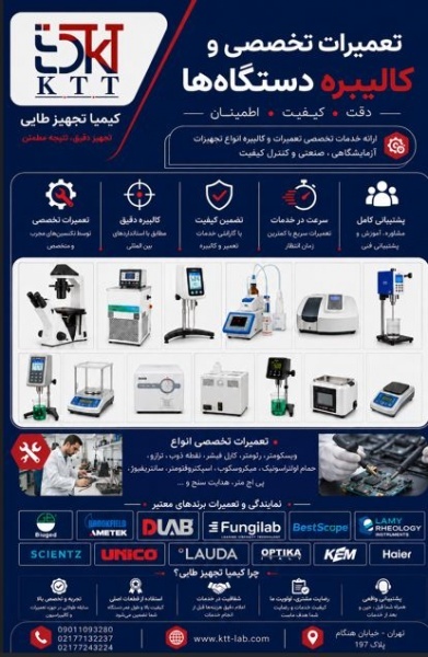 خدمات فنی و مهندسی تجهیزات آزمایشگاهی و تحقیقاتی