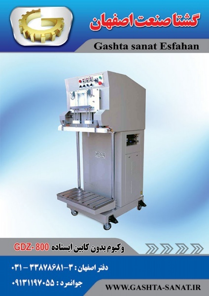 وکیوم بدون کابین ایستاده