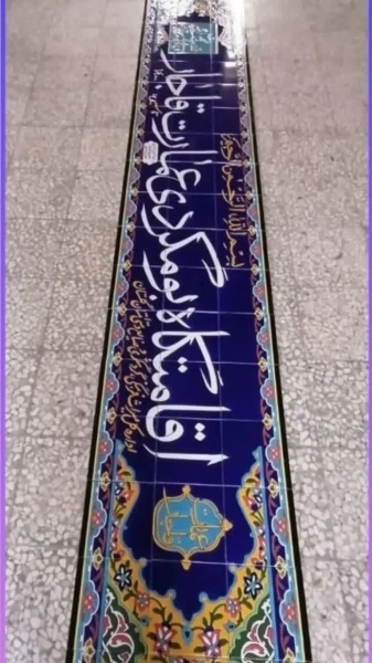 خطاطی بر روی کاشی