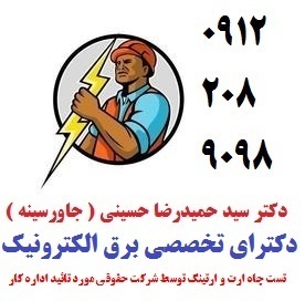 تست چاه ارت و ارتینگ توسط شرکت حقوقی مورد تائید