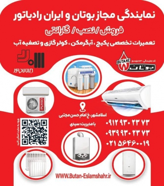 تعمیر پکیج در سبزدشت