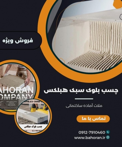 چسب هبلکس - چسب سیپورکس