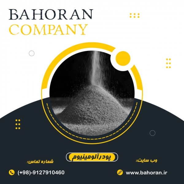 پودر آلومینیوم فلیک - پودر آلومینیوم سلیک