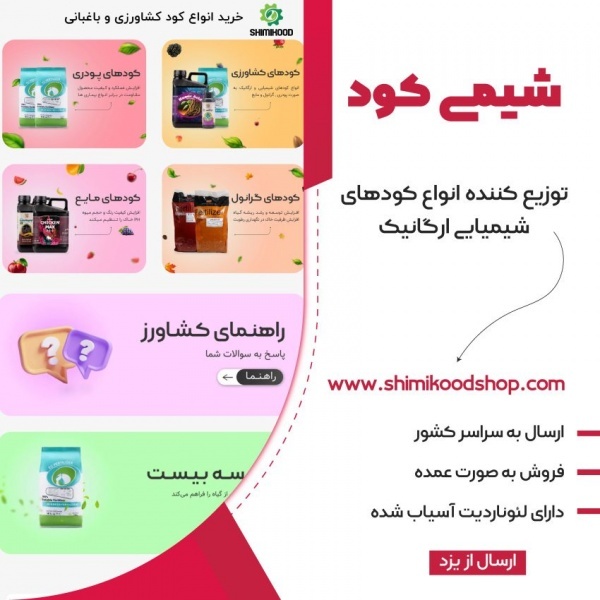 فروش اینترنتی شیمی کود کودهای کشاورزی