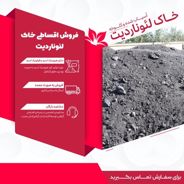 معدن لئوناردیت فله
