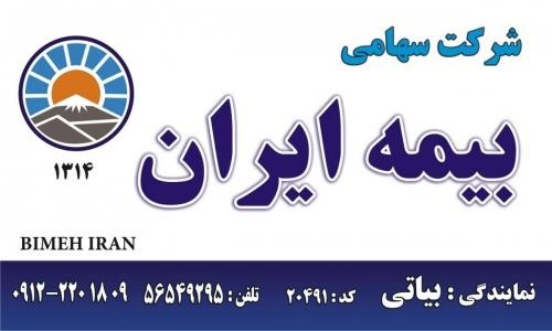 بیمه ایران در شهرک صنعتی شمس آباد حسن آباد