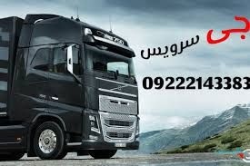خدمات حمل و نقل یخچالی مشهد