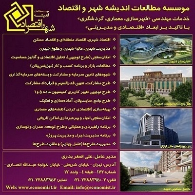 تدوین طرح شهرسازی، امکان‌سنجی و توجیهی کمیسیون ماد