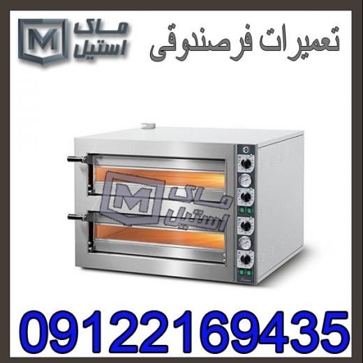 تعمیروساخت فرپیتزاصندوقی
