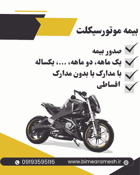 بیمه موتورسیکلت