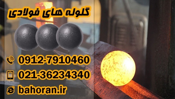گلوله فولادی - گلوله صنعتی - گلوله بالمیل