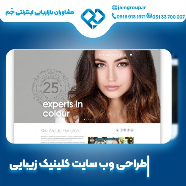 طراحی سایت کلینیک زیبایی با مشاوران تیم جَم
