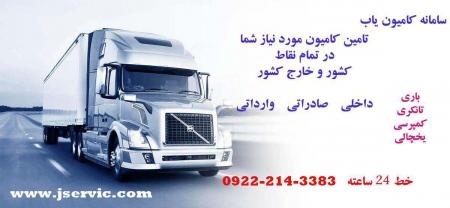 شرکت حمل و نقل باربری یخچالداران کرمانشاه