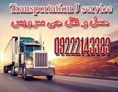 حمل و باربری یخچالی مهاباد