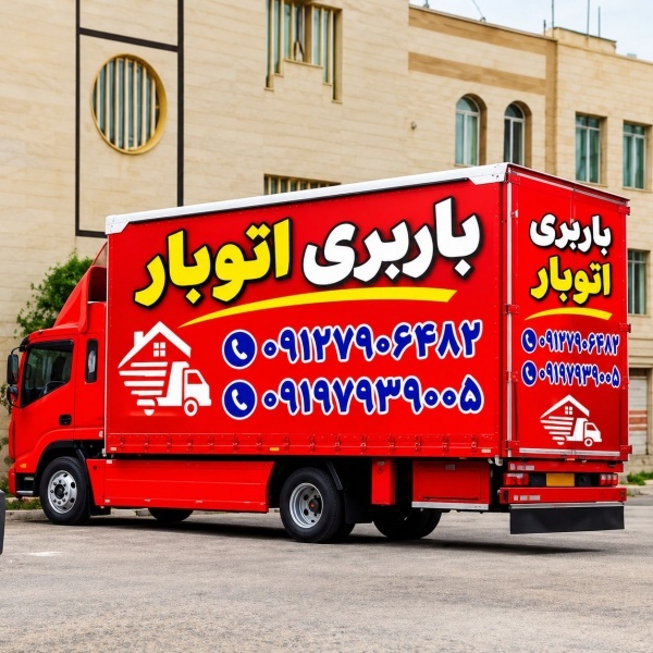 باربری خادم آباد اتوبار خادم آباد شماره تلفن خادم