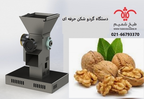 گردو شکن خشکبار