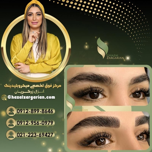 میکروبلیدینگ ابرو به روش فیبروز در بهترین مرکز