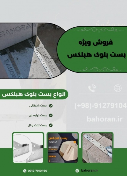 بست بلوک هبلکس/سیپورکس