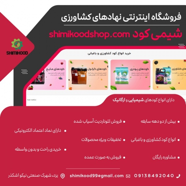 فروش ویژه شیمی کود شاپ برای خریداران گرامی