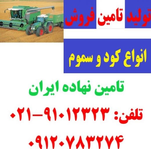 بهترین کودها و سموم - گوگرد - تامین نهاده ایران