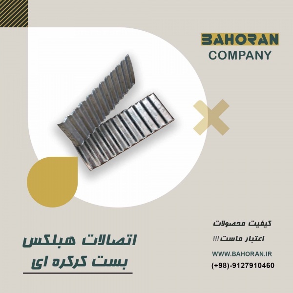 بست تخت هبلکس - بست ال هبلکس