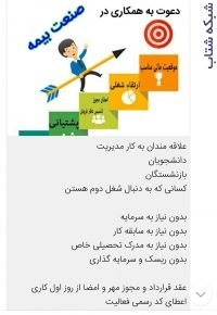 همکاری در فروش بیمه عمر تامجوزاعطای نمایندگی بیمه