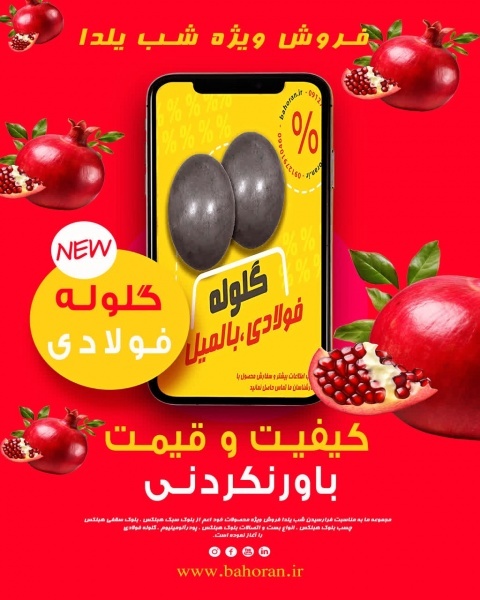 گلوله فولادی - گلوله آسیاب - گلوله بالمیل