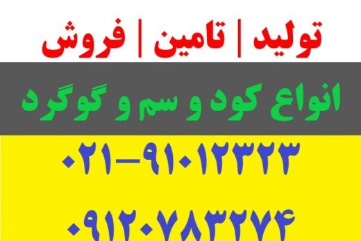 خرید و فروش کود گوگرد در مشهد زیر قیمت