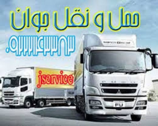 یخچالداران آمل