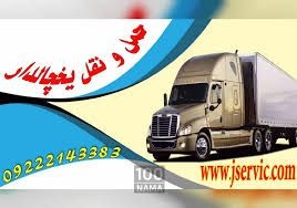حمل و باربری یخچالی شهر کرد