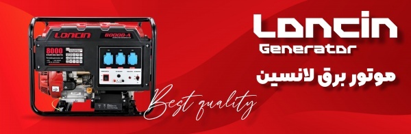 فروش ویژه موتور برق لانسین برای مراکز درمانی