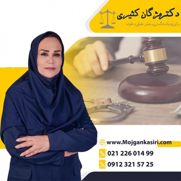 وکیل پایه یک دادگستری خانم با بیشترین تخصص
