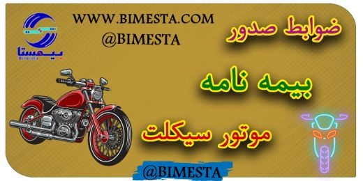 بیمستا مقایسه انواع بیمه و صدور آنلاین بیمه ثالث