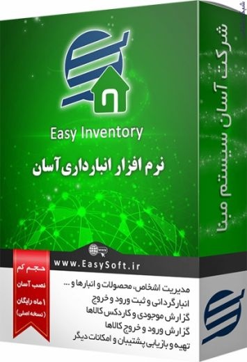 محصولات شرکت آسان سیستم مبنا (با اکانت یک ماهه)