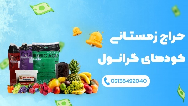 کود ارگانیک هیومیک اسید گرانول
