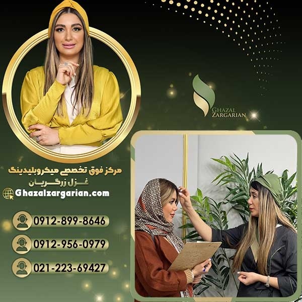 بهترین مرکز میکرو ابرو در تهران و ایران