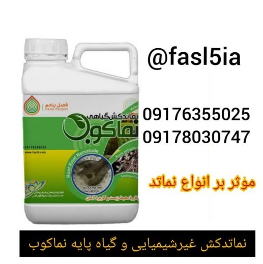 نماتدکش غیر شیمیایی
