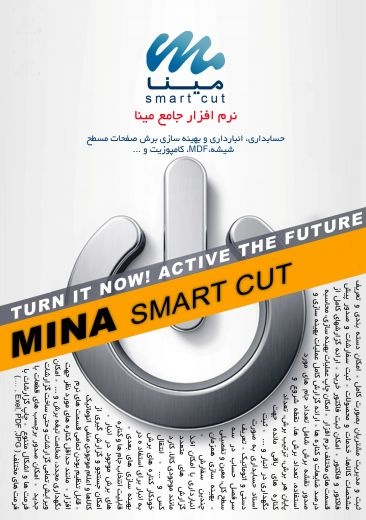 نرم افزار جامع مینا بهینه سازی برش، انبارداری و حس
