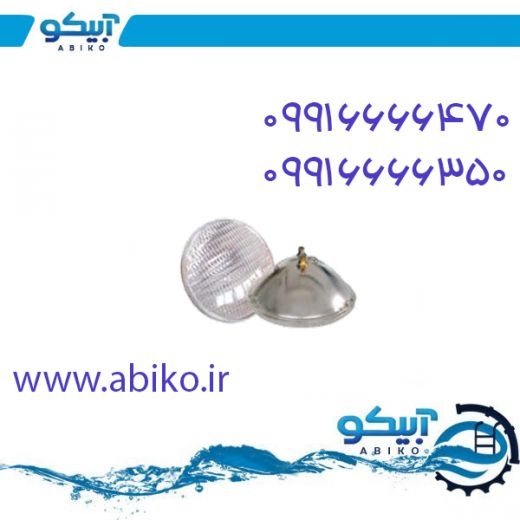 چراغ استخر با بهترین کیفیت در مجموعه آبیکو دماوند
