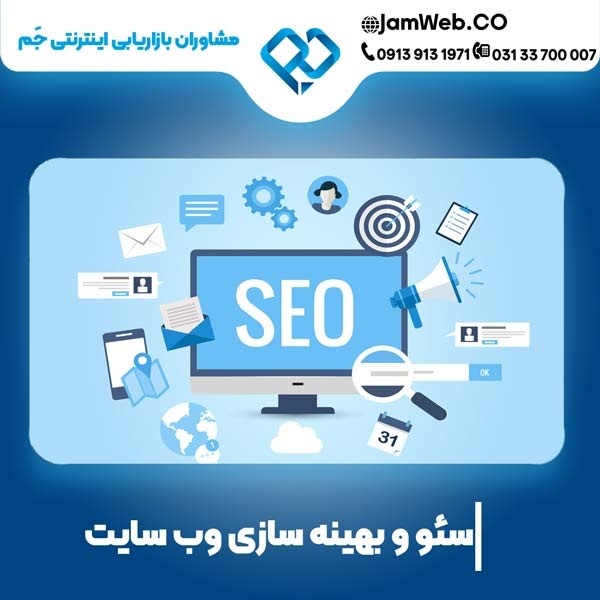 سئو سایت در اصفهان بصورت پیشرفته با سحر قاسمی